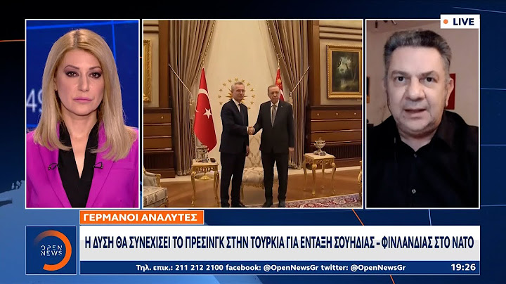 Γερμανοί αναλυτές: Η Δύση θα πιέσει την Τουρκία για την ένταξη Σουηδίας–Φινλανδίας στο ΝΑΤΟ