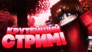 ОТКРЫЛ СВОЙ СЕРВЕР ! АДМИНКА БЕСПЛАТНО | 1.12.2 | /FREE /REWARD | ЗАЛЕТАЙ