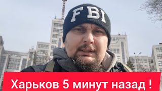 Харьков. 😱 Взрыв В Прямом Эфире Очень Громко ⁉️ Сама Тяжёлая Ситуация В Харькове Блекаут ...