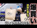 【GU×アンダーカバー】益若つばさ春の購入品　渋谷に並んで爆買いしてみた【GU×UNDERCOVER】