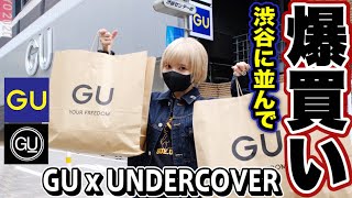 【GU×アンダーカバー】益若つばさ渋谷に並んで爆買いしてみた【GU×UNDERCOVER】