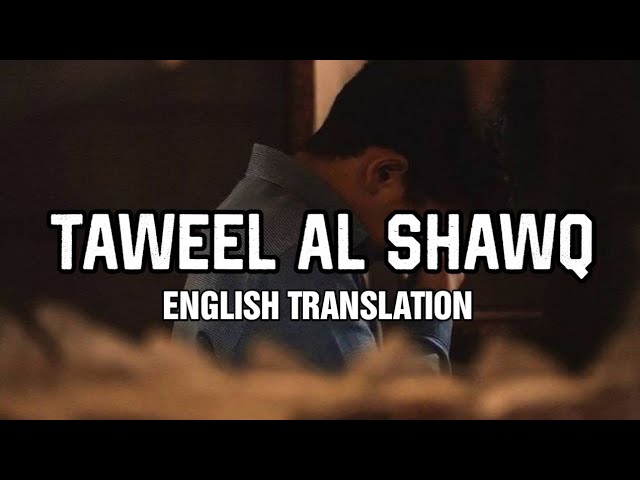 Taweel Al Shawq (طويل الشوق) - Ahmed Bukhatir (Lyrics) | English Translation - Nasheed Without Music