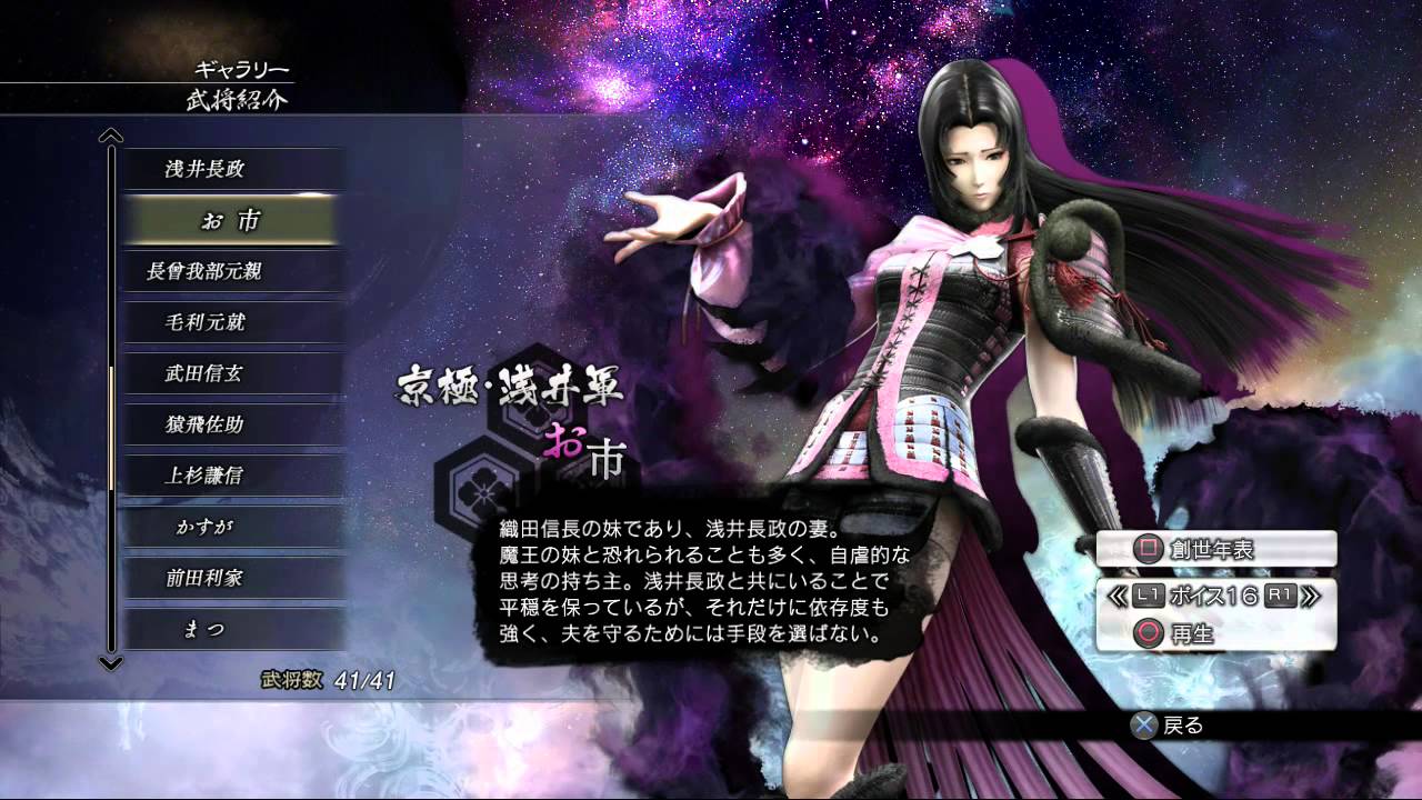 戦国basara 4皇 お市 ボイス Youtube