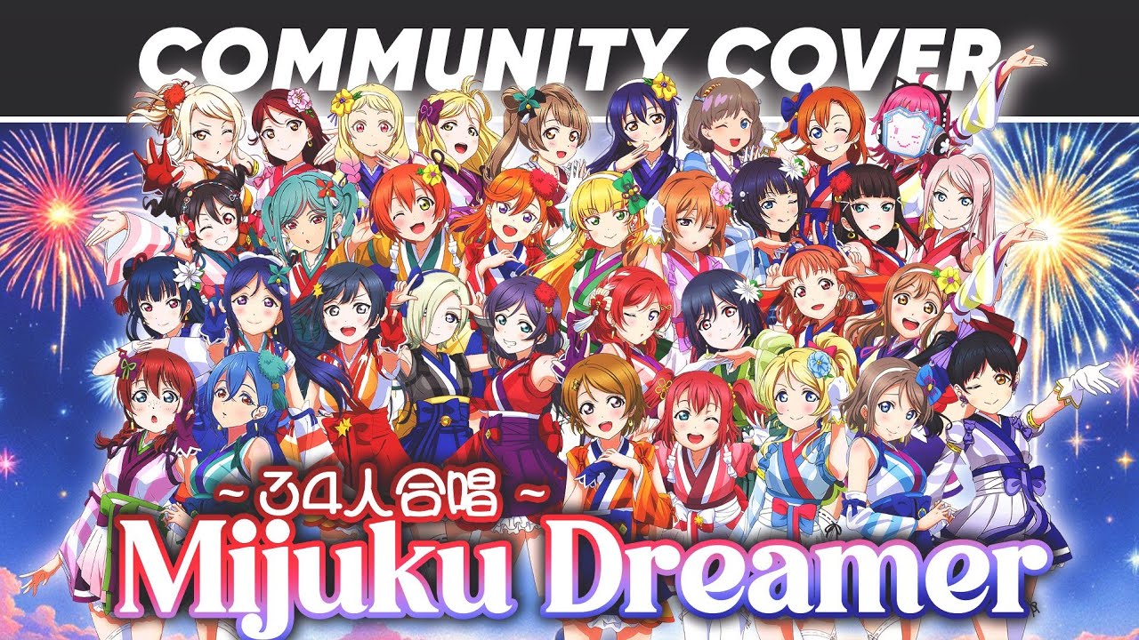 俺が描いたday dreamer 34人合唱】Mijuku Dreamer (未熟DREAMER) 🎆 COMMUNITY PROJECT - YouTube