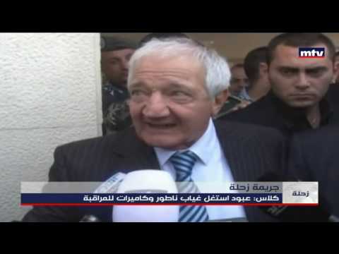    10 05 2016 جريمة زحلة