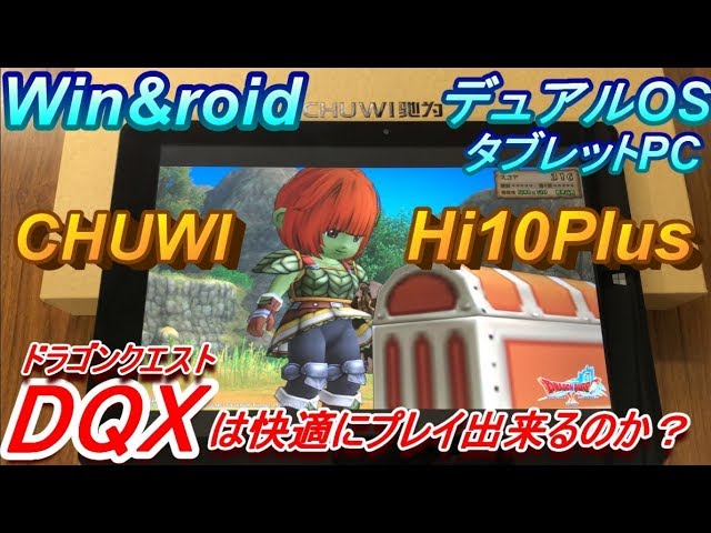 Win&roid】 デュアルOSタブレットPC！CHUWI hi 10 PlusでWindowsを起動 