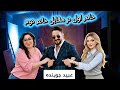 حقایق ناگفته و یا تهمت بالای عبید جوینده    