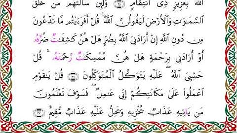 سورة الزمر برواية السوسي عن أبي عمرو ـ الشيخ عبد الرشيد صوفي