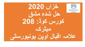 AIOU Matric Course Code 208 Solved Assignments Autumn 2020 | AIOU Hub