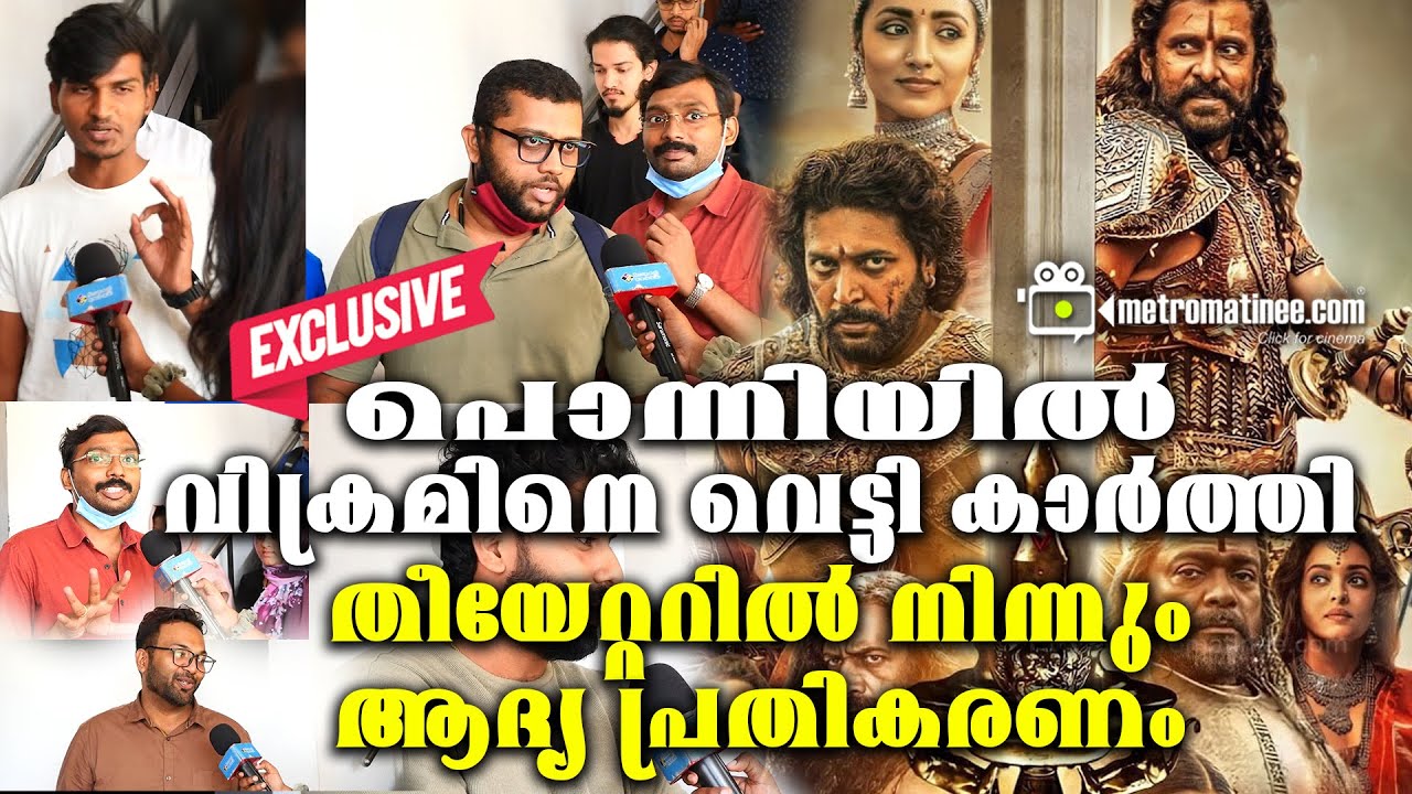 Ponniyin Selvan Theatre Response, Review YouTube
