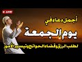 دعاء يوم الاحد فرض الرزق وقضاء الدين وتفريج الهم وتيسير الأمور باذن الله دعاء يوم الاحد فرض الرزق وقضاء الدين وتفريج الهم وتيسير الأمور باذن الله