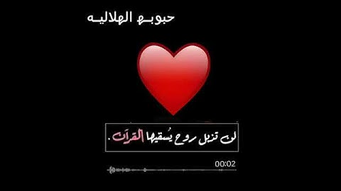 أرح مّسمـعك بتلاوة آيات القرأن❤