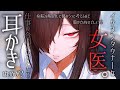 【ASMR/耳かき】付き合いの長いイケメン女医による若干だるそうに行われるお馴染みの耳かき診療【イケメンシチュボ/ごりごり/綿棒/EarCleaning/Earpick/睡眠導入/宵紅】