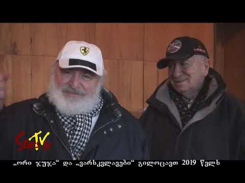 „ორი ჯუჯას“ საახალწლო მილოცვა ქართველი ემიგრანტებისთვის