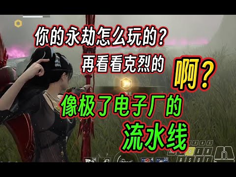 【永劫无间】你的永劫怎么打的？再看看克烈的！像不像电子厂的流水线？