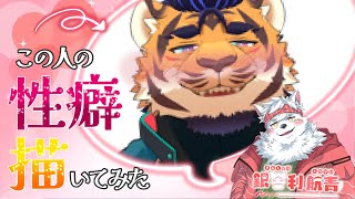 【第56回】ゲストの性癖、描いてみた【お絵かき配信】