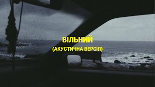 SUDNO - ВІЛЬНИЙ (PIANO VERSION) | POST PUNK | DOOMER MUSIC