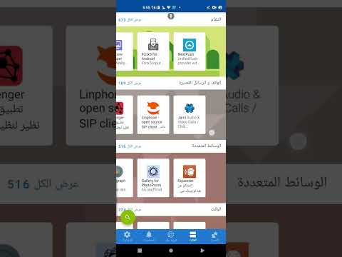 اف درويد  طريقة تحميل المتجر والتحميل من الموقع الرسمي    
