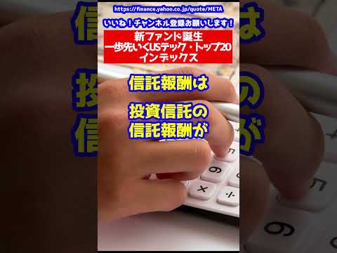 【新NISAに新投信】一歩先いくUSテック・トップ20インデックスはあり？