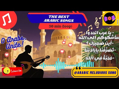 يا عرب اتحدوا سأشكوكم إلى الله أين ضميرك ت ص ر ف ن ا ب إ ر اد ت ن ا م ح ب ة ف ي الله