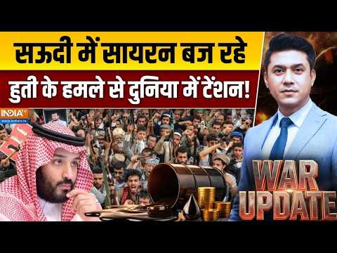 War Update With Amit Palit: सऊदी और हूथी की लड़ाई ने दुनिया में टेंशन बढ़ाई! | Saudi Arabia | Houthi