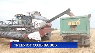 Требуют созыва ВСБ