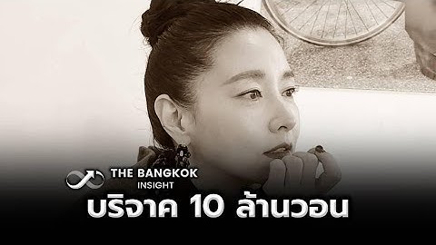 อียองแอ บริจาค 10 ล้านวอน ช่วยนักศึกษาไทยโคม่าที่เกาหลี