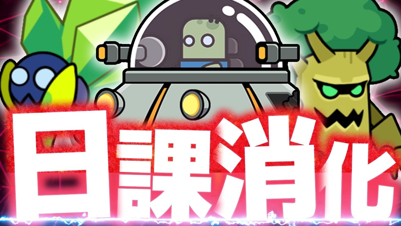 【ダダサバ】サクッと日課だけ【ダダサバイバー】