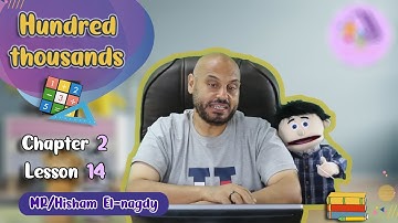 شرح ماث تالتة ابتدائي |  Hundred thousands | تيرم1 - فصل 2 - درس 14 | الاسكوله