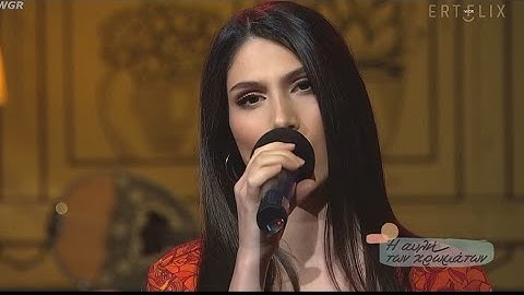 Αφροδίτη Χατζημηνά – Σώσε με