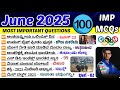 June 2025 current affairs | 2025 ಜೂನ್ ಪ್ರಚಲಿತ ಘಟನೆಗಳು ಭಾಗ 02|current affairs 2025