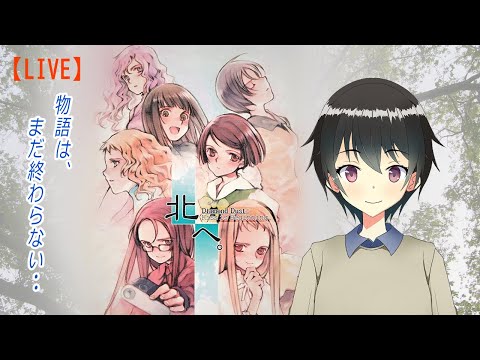 【北へ。DD＋】北へ。DD＋ #16 白石果鈴ifルート