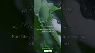 surah mutaffifin |surah al mutaffifin | Urdu Trjma | #shorts #todaytranding #eng