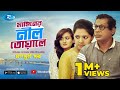 Mahiner Nil Toyale - All Episode | মাহিনের নীল তোয়ালে | Ft,Mosharraf Karim,Tisha | comedy natok