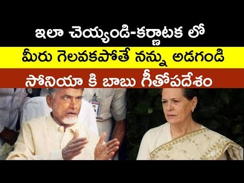 chandrababu vs karnataka elections à°à±à°¸à° à°à°¿à°¤à±à°° à°«à°²à°¿à°¤à°