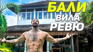 картинка: HOUSE TOUR НА КЪЩАТА НИ В БАЛИ