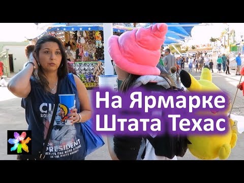 Видео: Путеводитель для посетителей Ярмарки штата Аризона в Финиксе