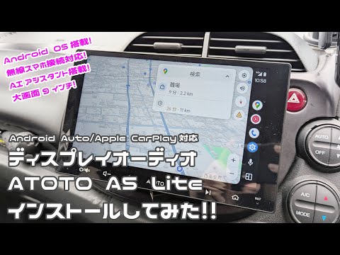 Car navigation system] I tried installing the ATOTO A5Lite display