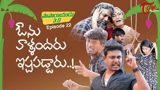 Avunu Vallandaru Istapaddaru | Paparayudu 3.0 | Epi #22 | by Ram Patas | TeluguOne Originals
