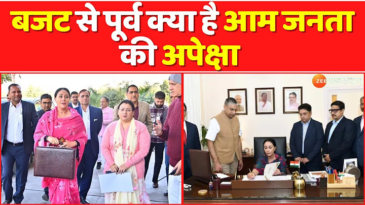 Rajasthan Budget 2025 LIVE: बजट से पूर्व क्या है आम जनता की अपेक्षा | Diya Kumari | Bhajanlal Sharma