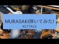 KEYTALK『MURASAKI』弾いてみた!