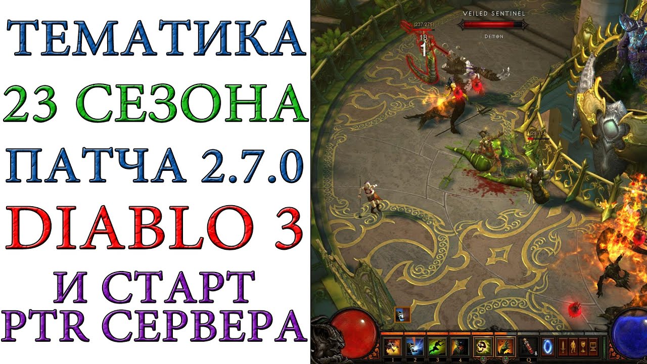Diablo 3: НОВЫЙ 23 сезон патча 2.7.0 и запуск PTR сервера