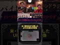 【直角90度に動くUFO】Mr.都市伝説 関暁夫の裏都市伝説 #shots #関暁夫 #都市伝説 #裏社会