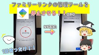 解除 ワザ 裏 リンク ファミリー iOSデバイスのスクリーンタイム制限を解除する裏ワザ