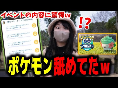 クリア予定のイベントが想像以上の内容で驚愕する初心者トレーナーあまみｗｗｗ【ポケモンGO】