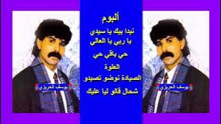 الفنان عبد العزيز الستاتي ♪♪ ألبوم نبدا بيك يا سيدي يا ربي يا العالي