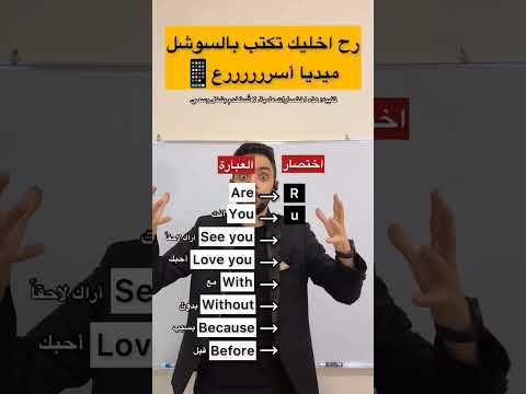 اختصارات في الدردشة بالانجليزي تنبيه هذه الاختصارات لا تستخدم بشكل رسمي