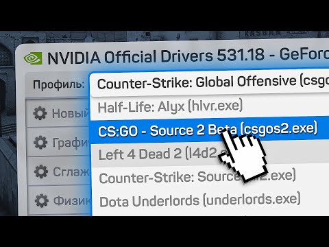 CS:GO на Source 2 - Новый Слив Официального Драйвера NVIDIA