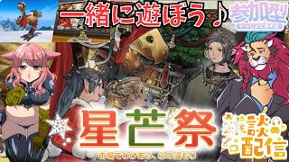 【#FF14/Garuda鯖】星芒祭～市場でわけあう、心の温もり～パッチ7.15が12月17日に来るね『滅暗闇の雲激闘戦』ファイナルファンタジー14 #FINALFANTASYXIV