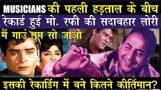 Mohammed Rafi's PainKiller Song Has Two Firsts II Story Of Main Gaoon Tum So Jao From Brahmachari